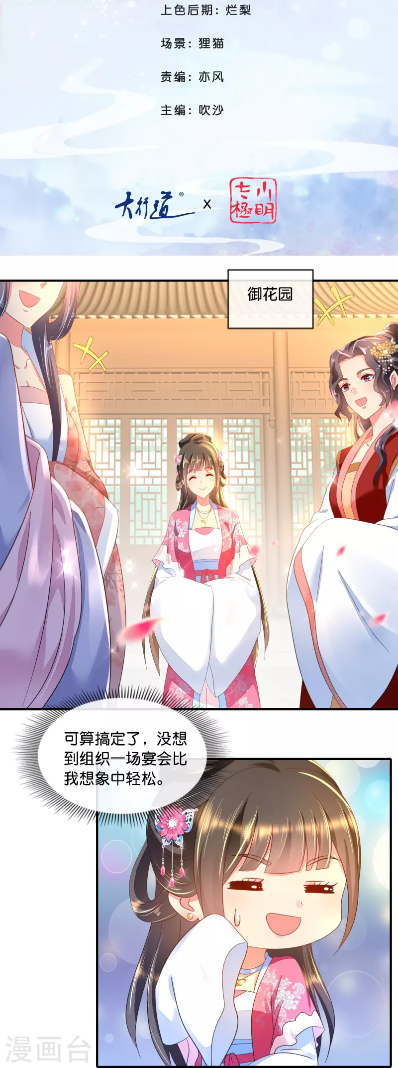 第40话 柔嘉郡主-第40话