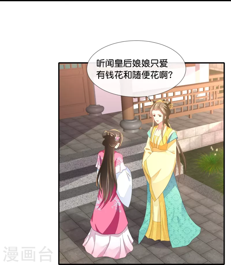 第40话 柔嘉郡主-第40话