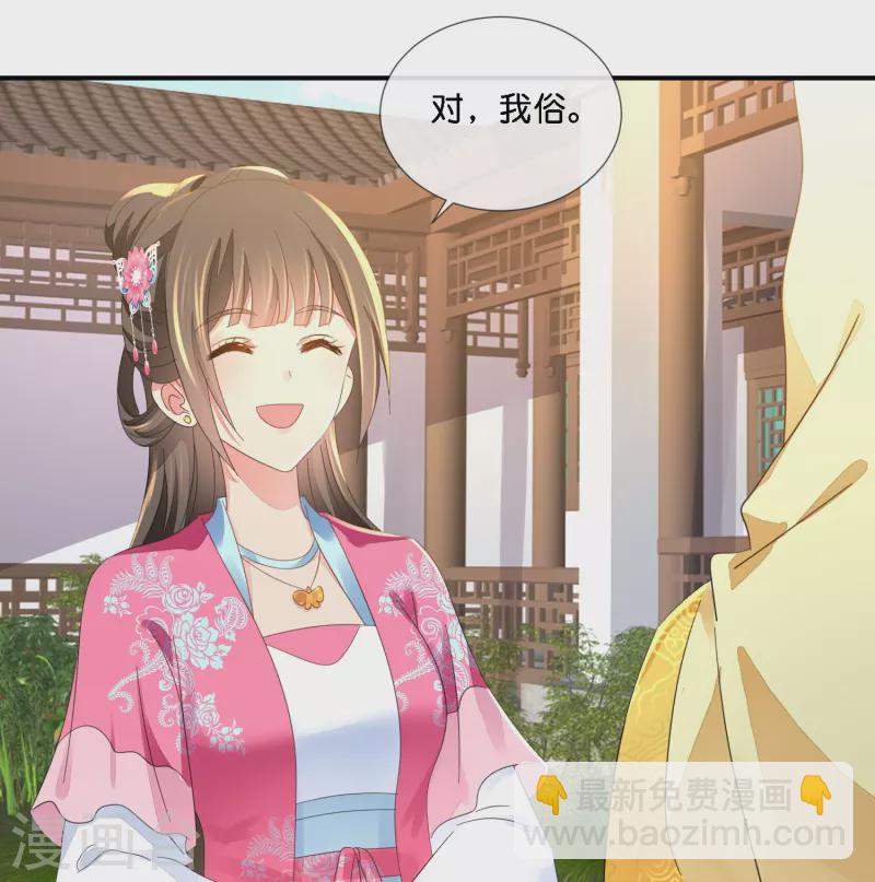 第40话 柔嘉郡主-第40话