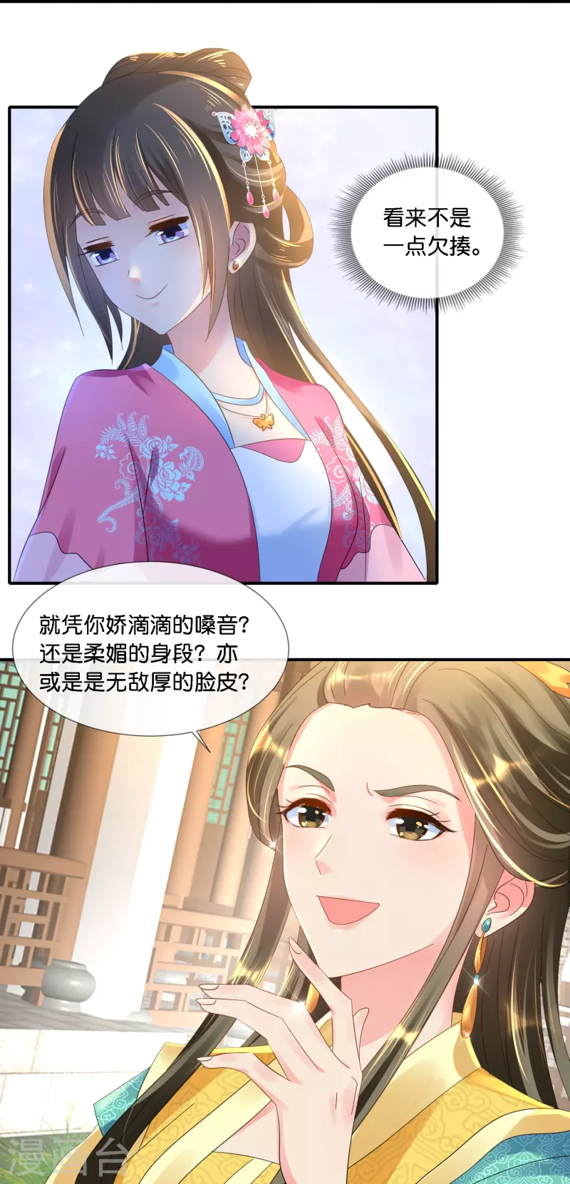 第40话 柔嘉郡主-第40话