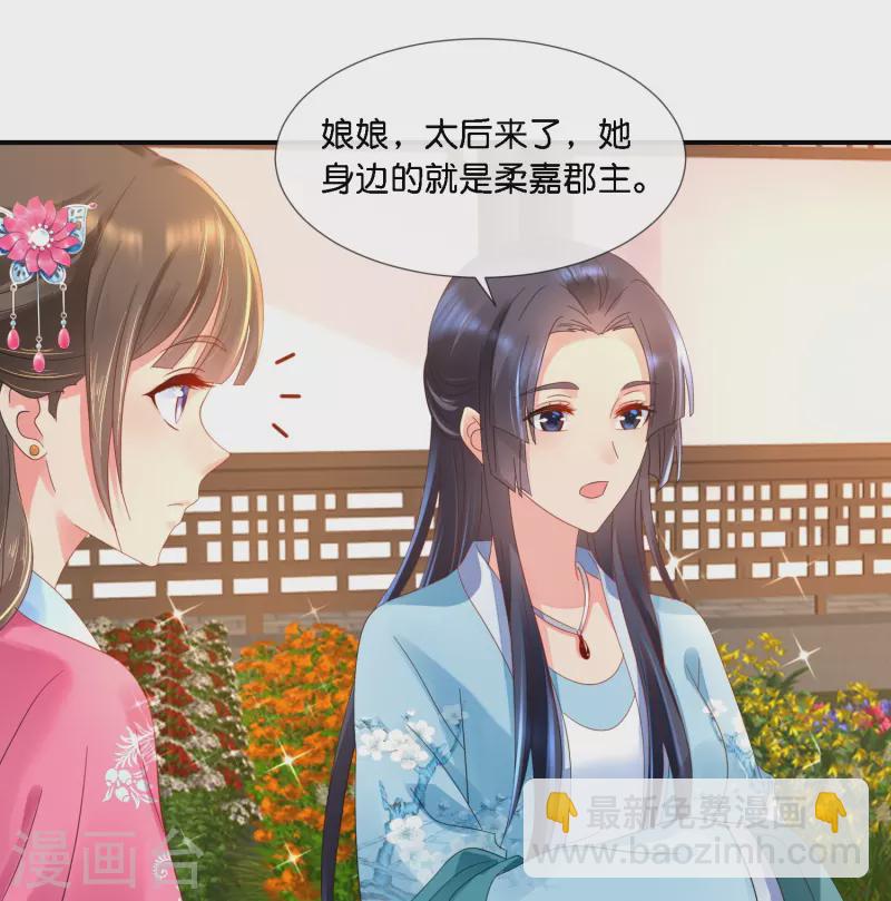 第40话 柔嘉郡主-第40话