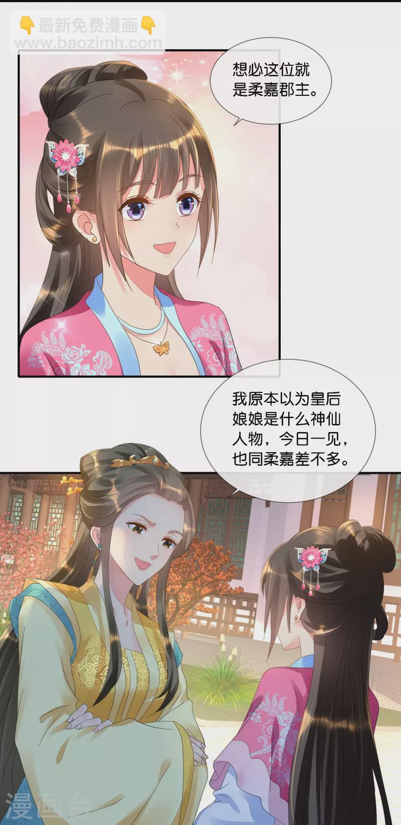 第40话 柔嘉郡主-第40话