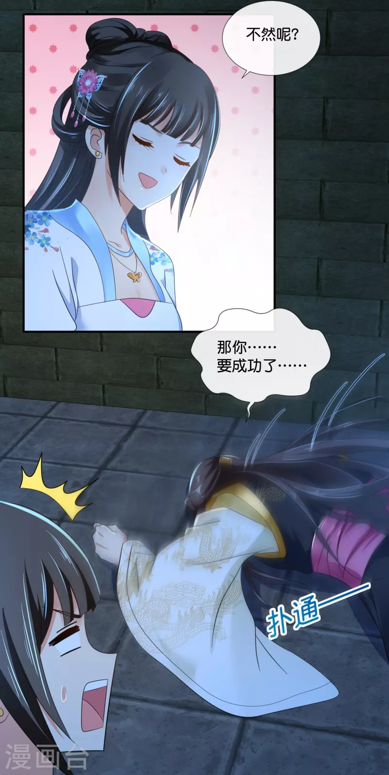 第48话 不解风情的女人-第48话