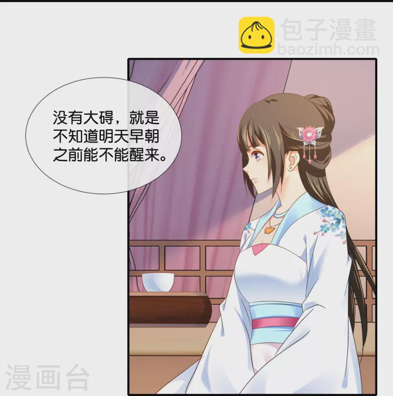 第48话 不解风情的女人-第48话