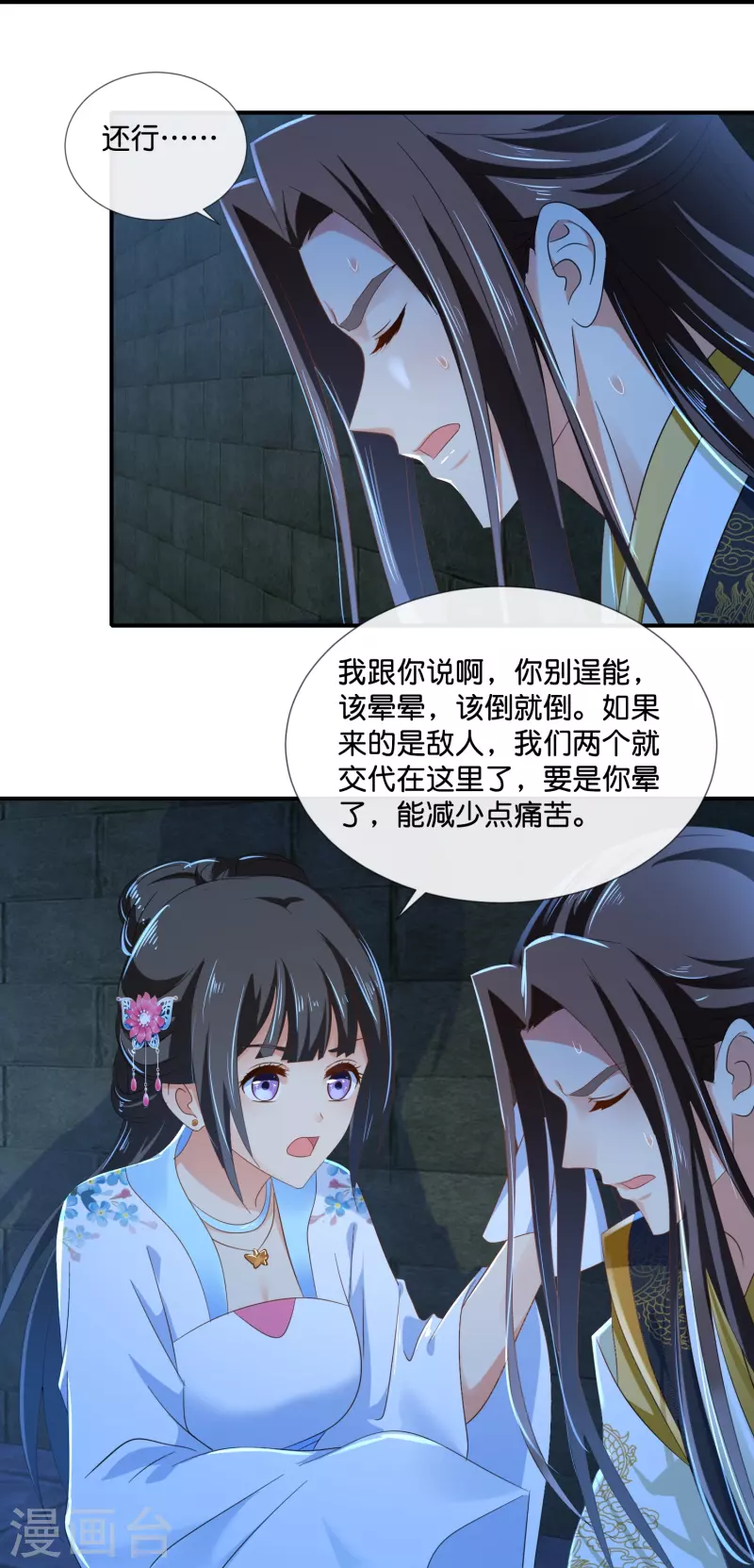 第48话 不解风情的女人-第48话