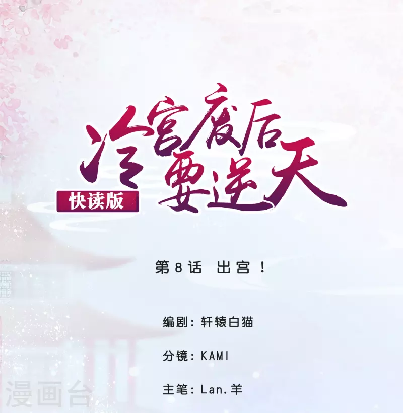 第8话 出宫！-第8话