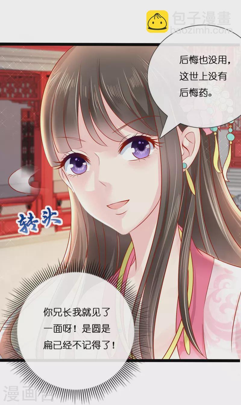 第8话 出宫！-第8话