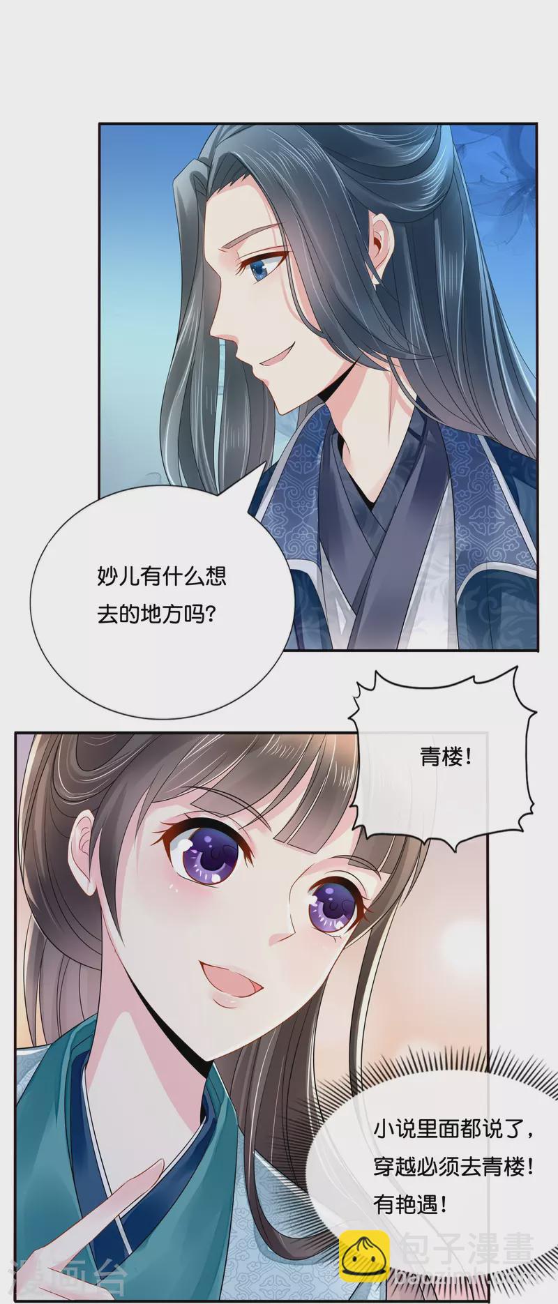 第8话 出宫！-第8话