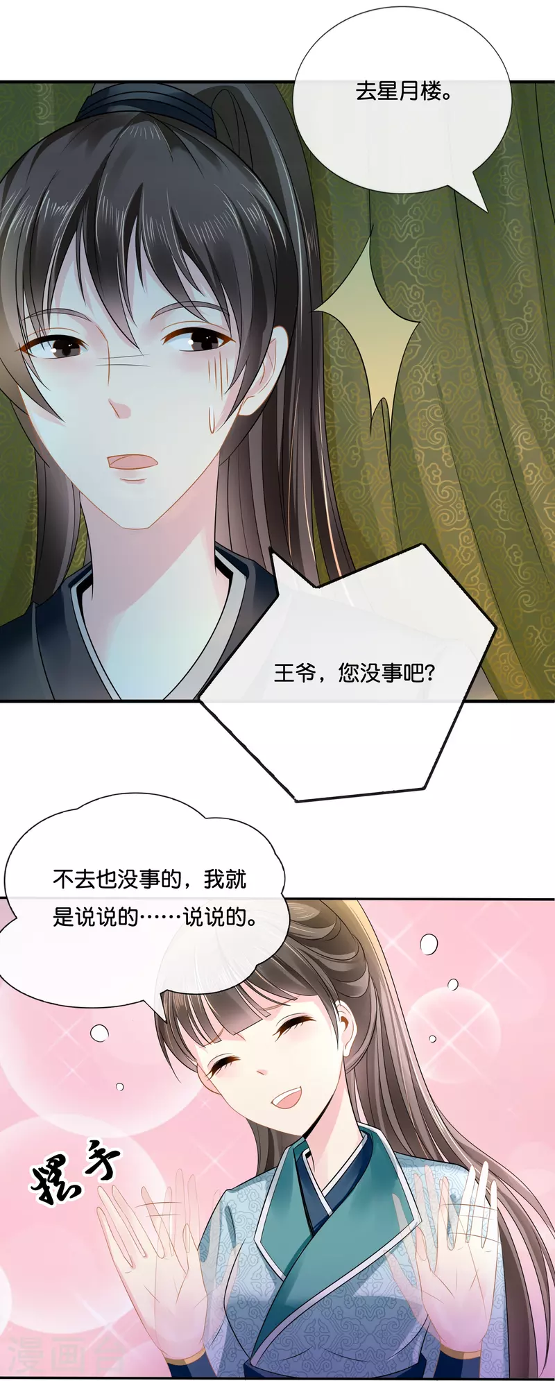 第8话 出宫！-第8话