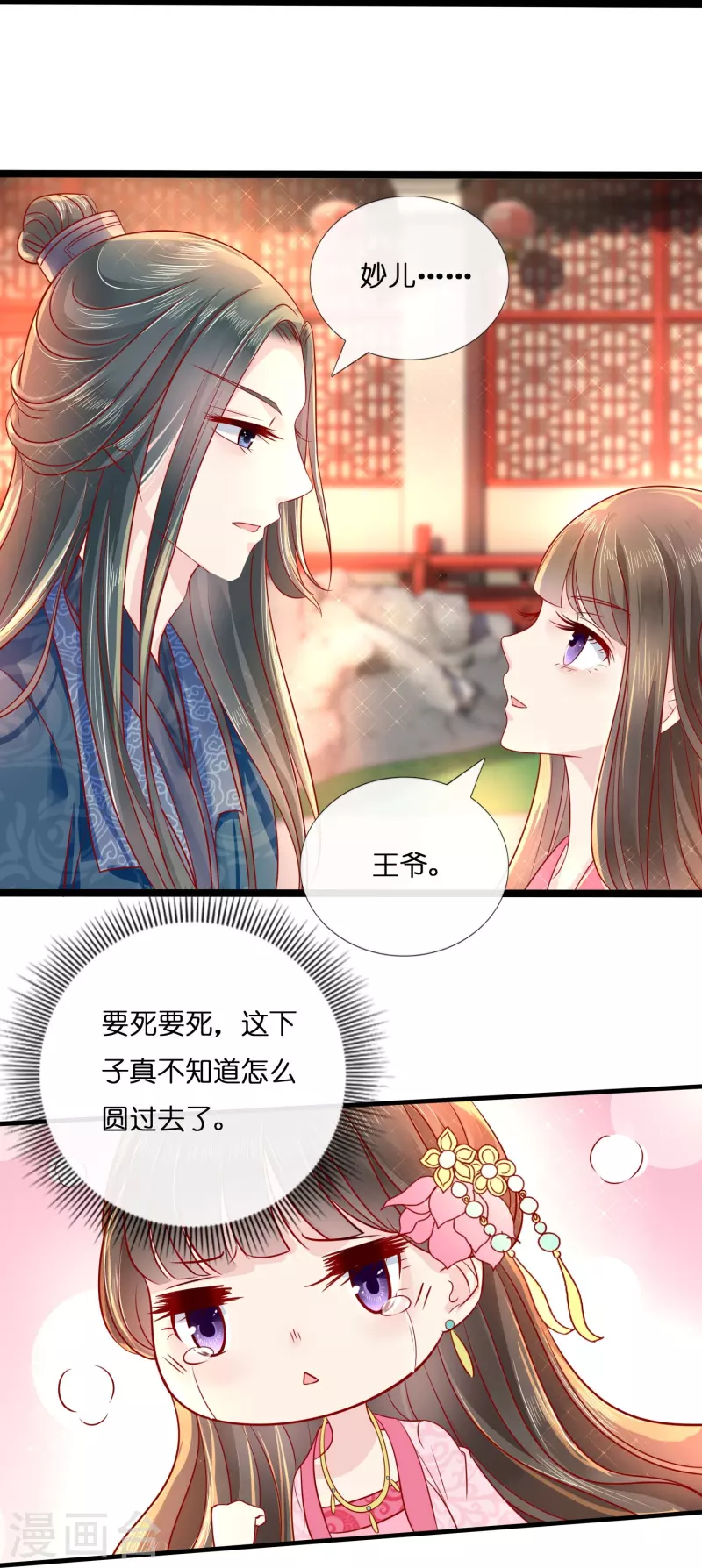 第8话 出宫！-第8话