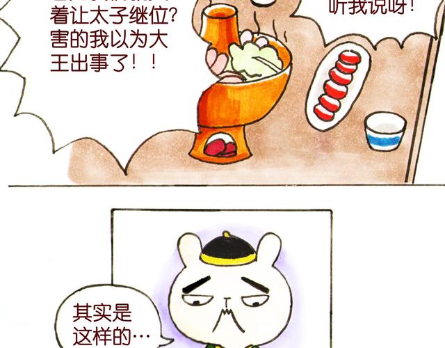 1920话 监介！小花妃要捉奸(1/2)-第10话