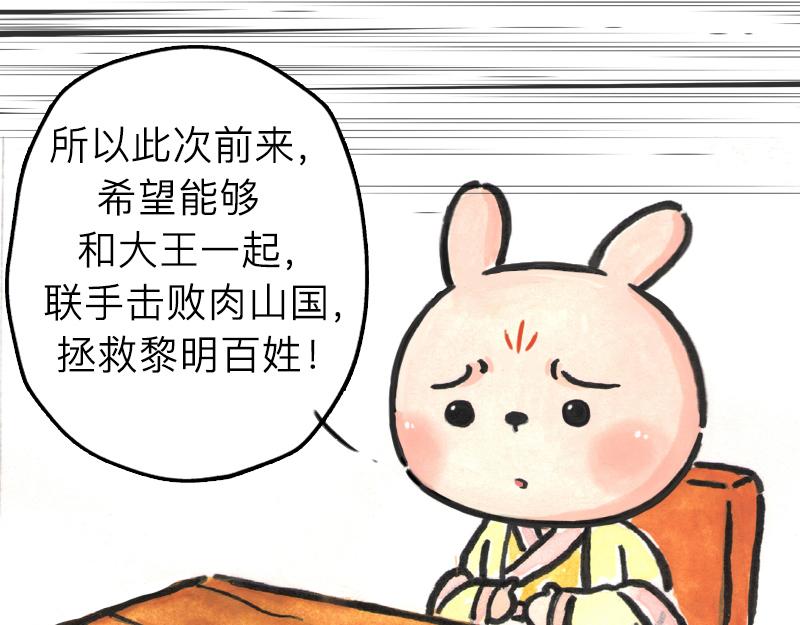 冷國傳 - 27~28話 戰爭一觸即發！(1/3) - 8