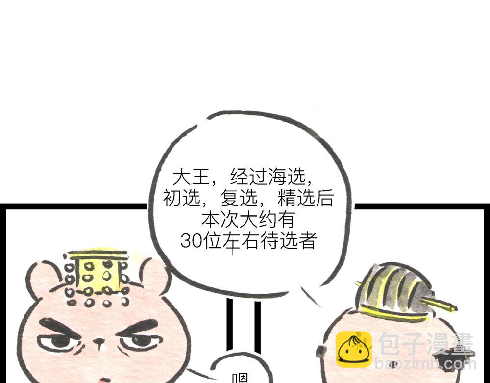 冷國傳 - 46話 小心愛情撞彎你的腰(1/3) - 5