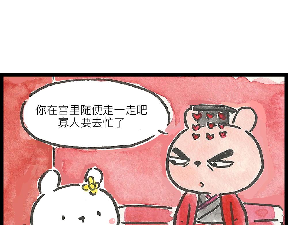 冷國傳 - 48話 結婚是我腰痠背痛腿抽筋(2/3) - 8