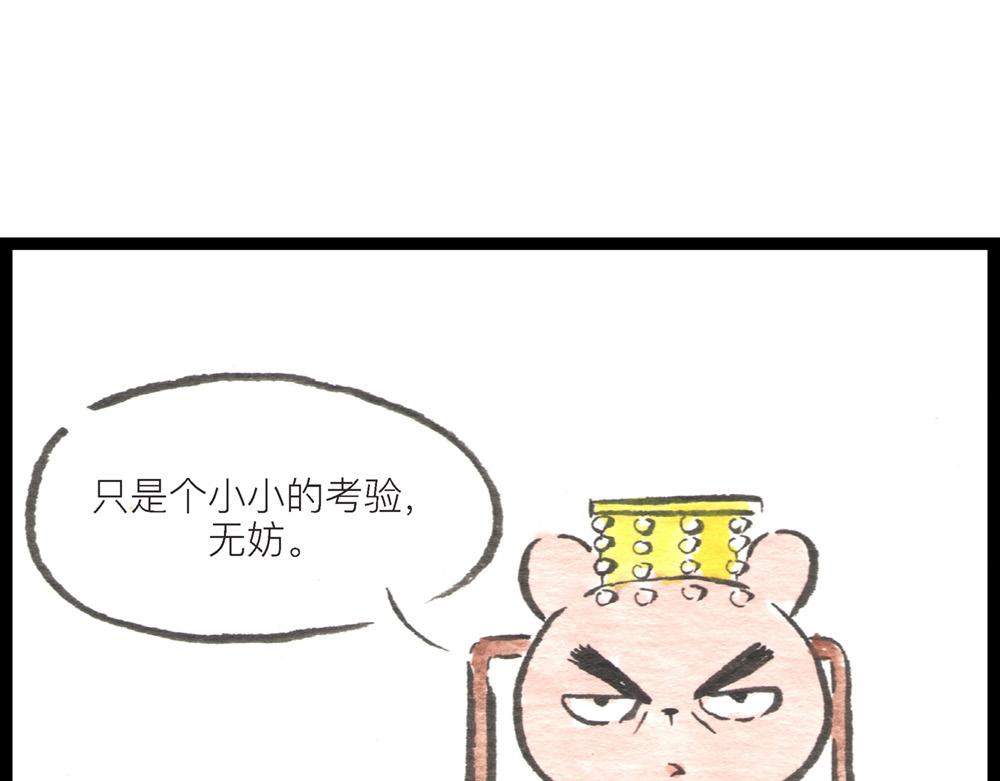 冷國傳 - 54話 選“秀”之路撲朔迷離…(2/3) - 4