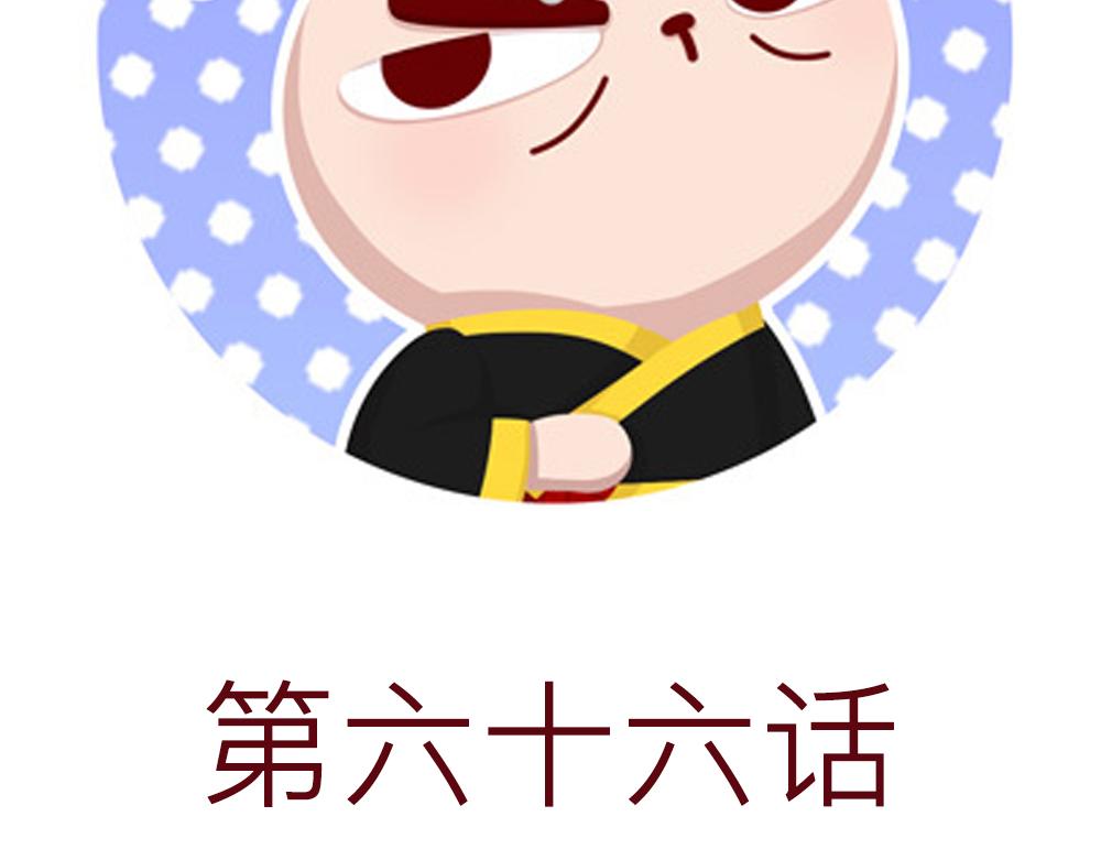 66话 蓄势待发&hellip;&hellip;(1/2)-第42话