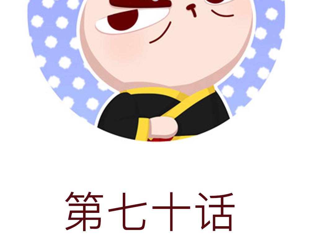 70话，莫方，寡人自有打算！(1/3)-第46话