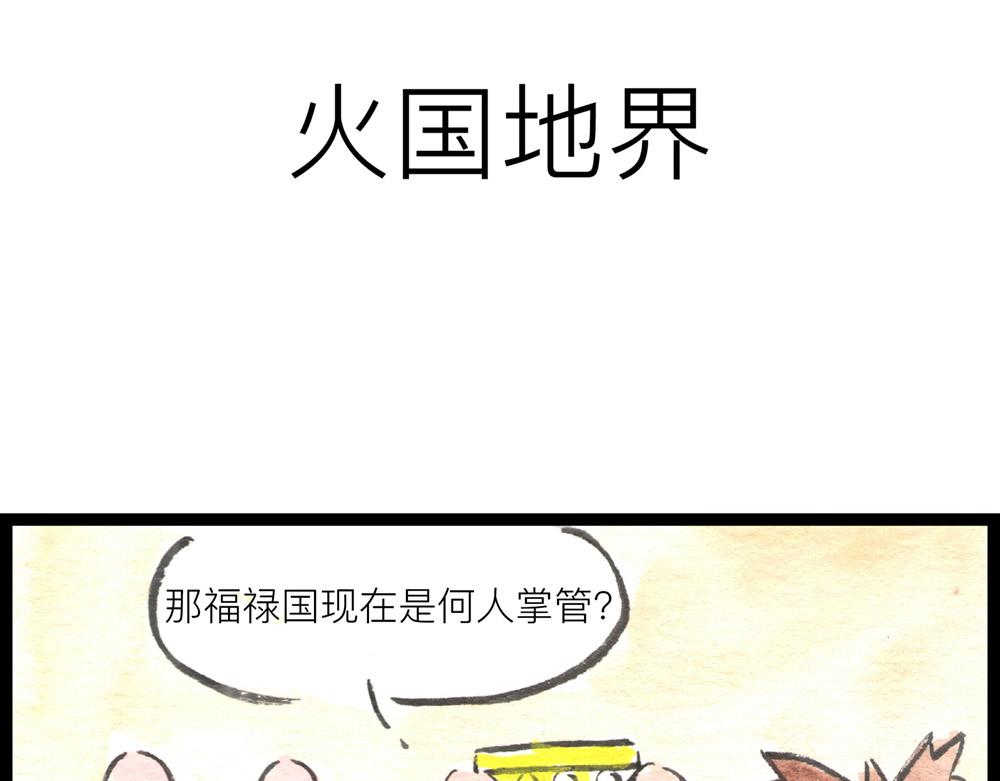 冷國傳 - 72話 好日子不多了……(1/2) - 1