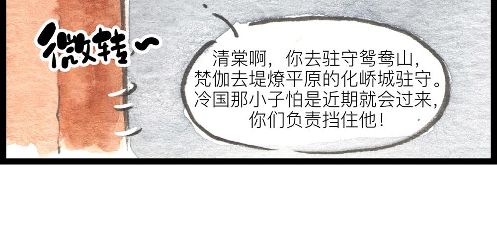 冷國傳 - 72話 好日子不多了……(2/2) - 4