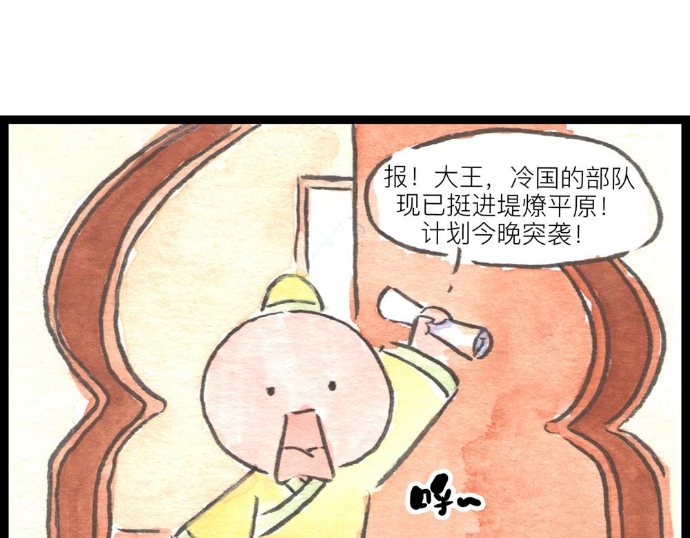 冷國傳 - 79~80話 發生了什麼？？？(2/4) - 1