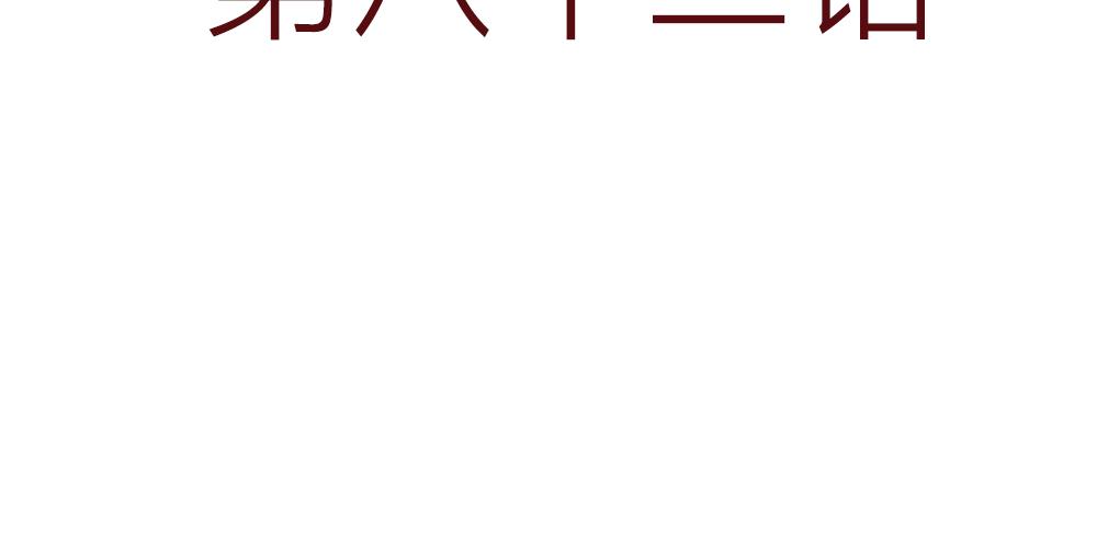 冷國傳 - 82話 終於來了！(1/2) - 1