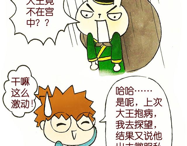 1011话 大王要被你们玩坏了(1/2)-第6话