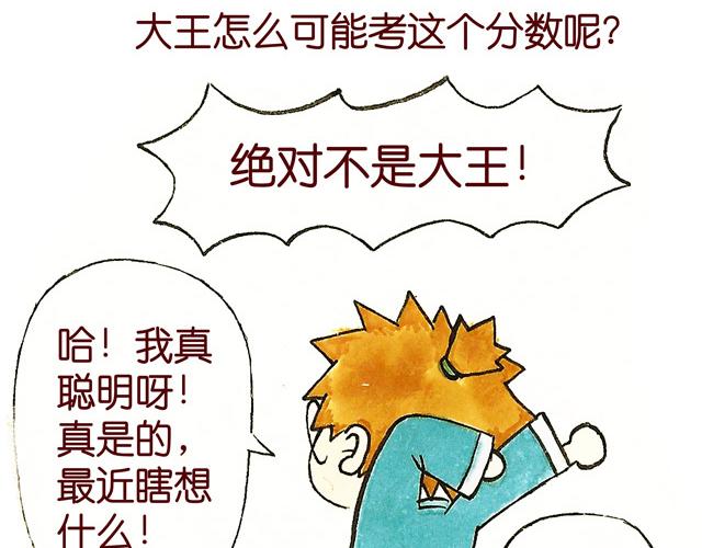 1011话 大王要被你们玩坏了(1/2)-第6话