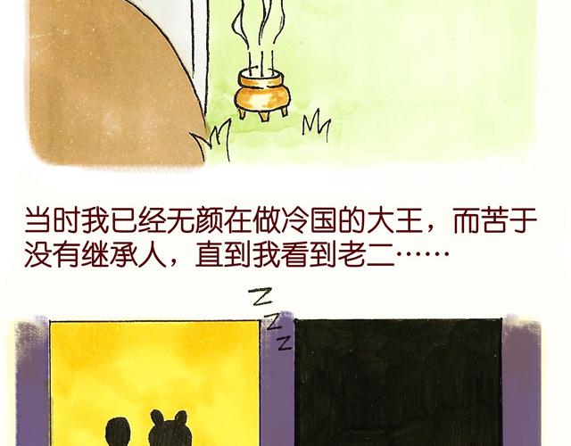 1213话 大王终于要变回来了(1/2)-第8话