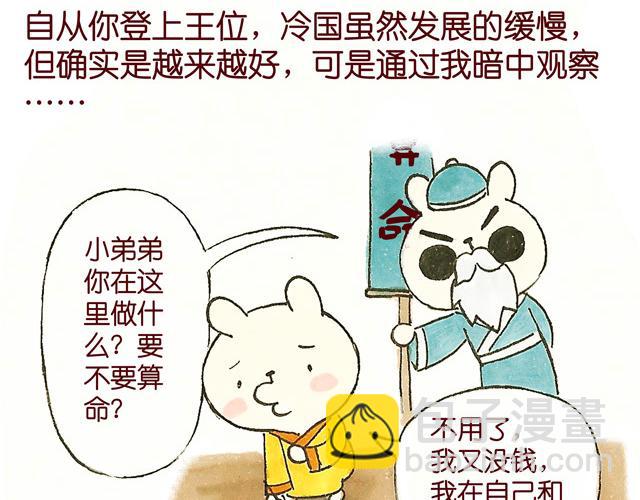 1213话 大王终于要变回来了(1/2)-第8话