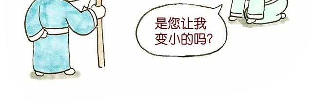 1213话 大王终于要变回来了(1/2)-第8话