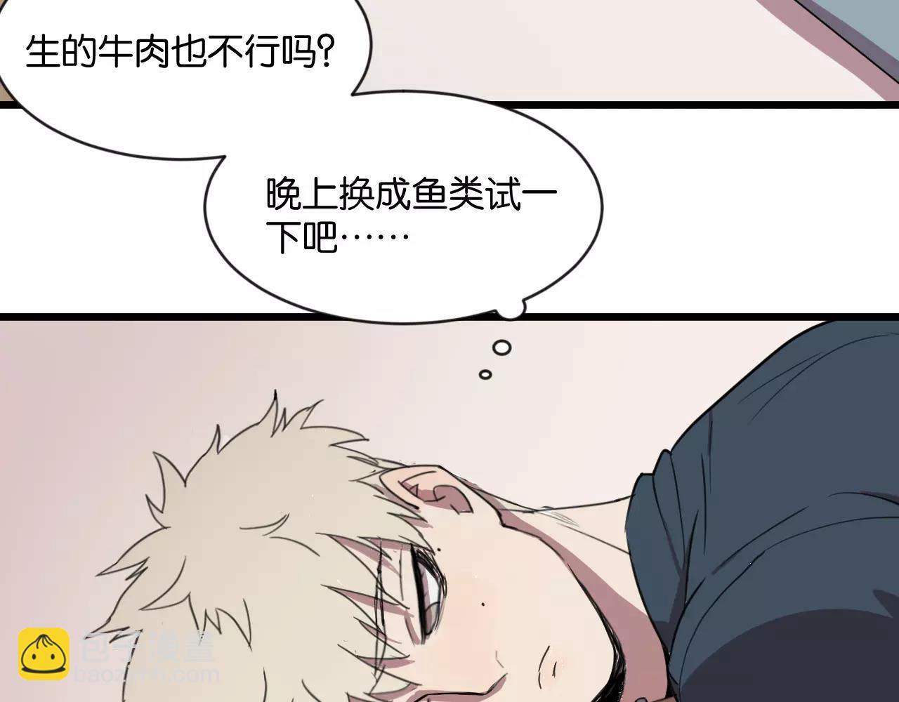 冷酷的我 - 第2話 肚子餓的壞脾氣(1/3) - 5