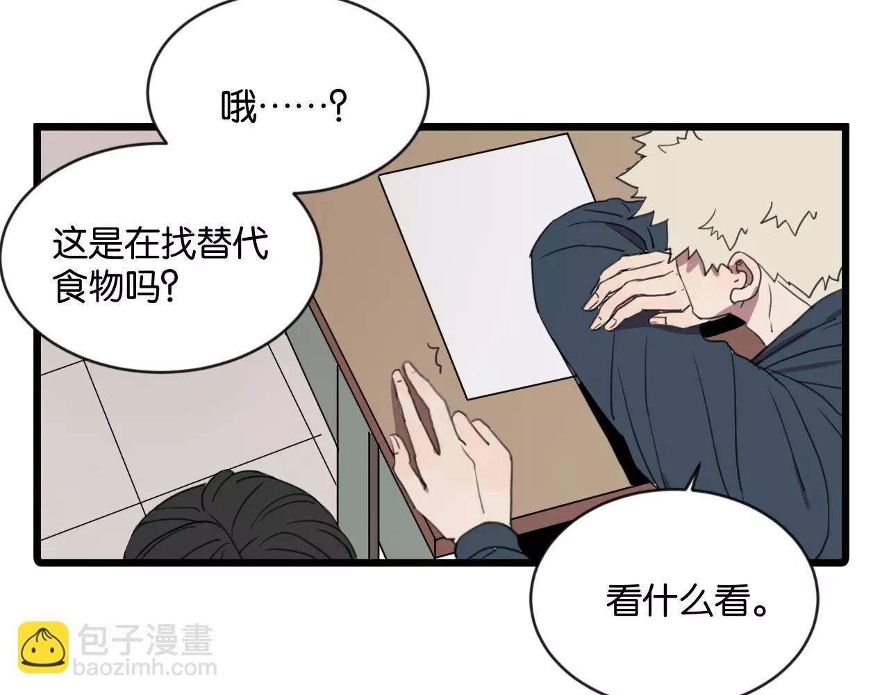 冷酷的我 - 第2話 肚子餓的壞脾氣(1/3) - 3