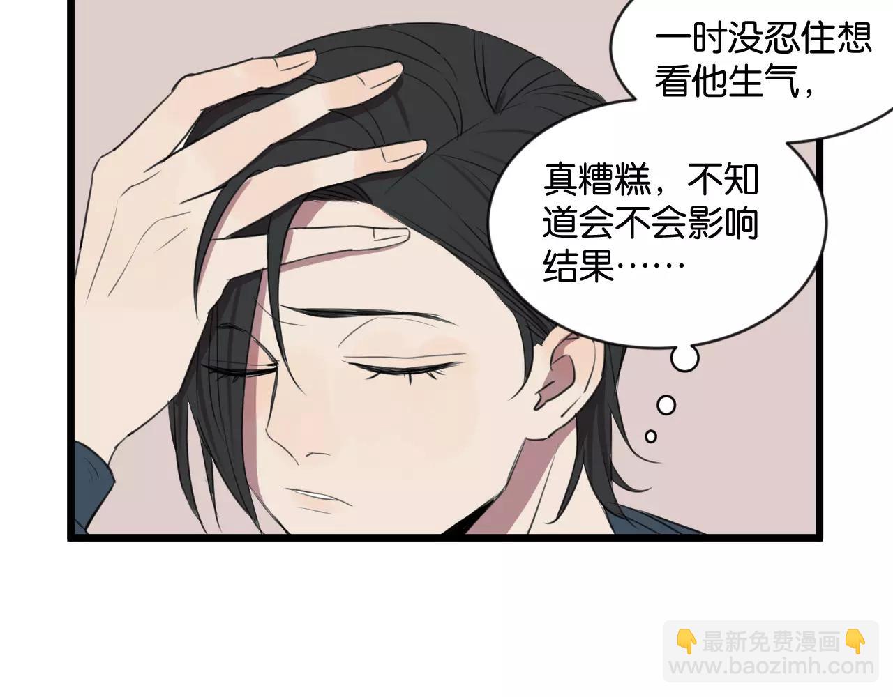 冷酷的我 - 第2話 肚子餓的壞脾氣(2/3) - 1