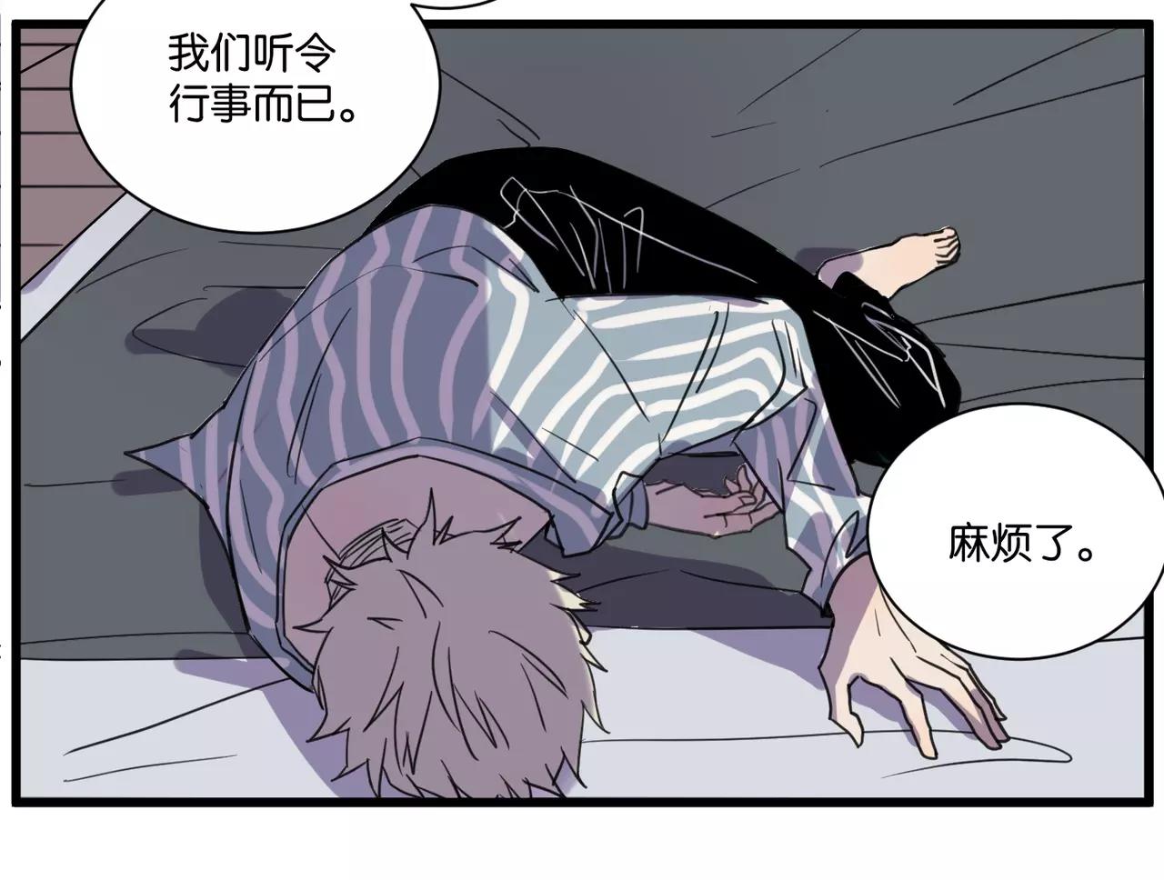 冷酷的我 - 第12話 欺騙(1/2) - 3