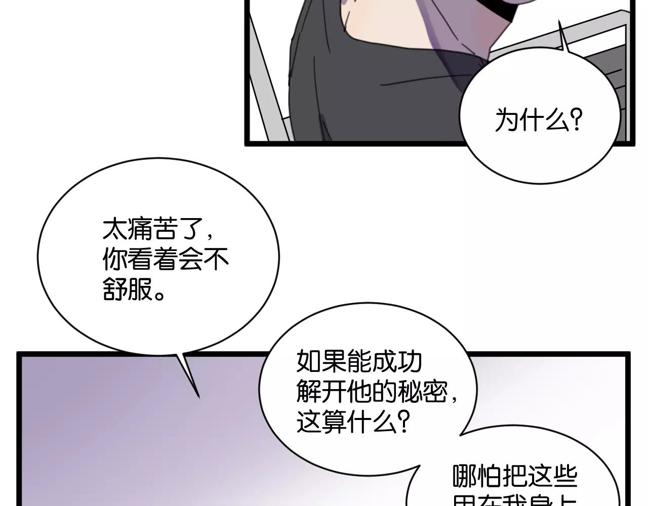 冷酷的我 - 第12話 欺騙(1/2) - 3