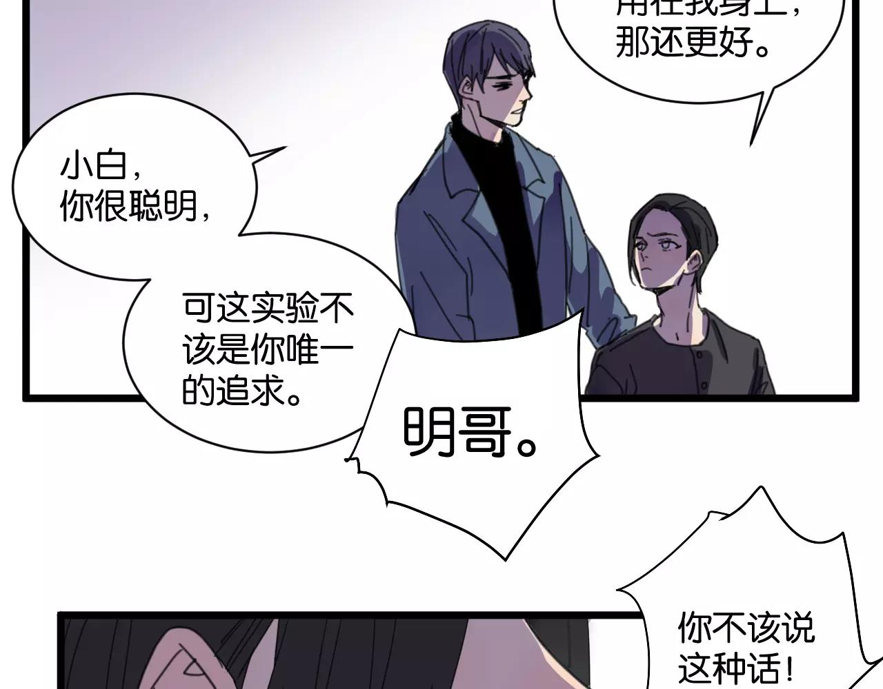 冷酷的我 - 第12話 欺騙(1/2) - 4