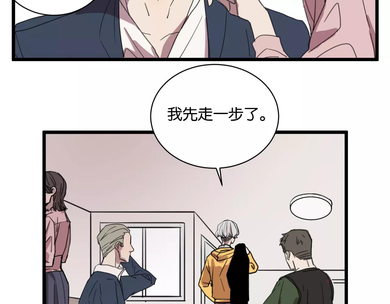 冷酷的我 - 第12話 欺騙(1/2) - 3