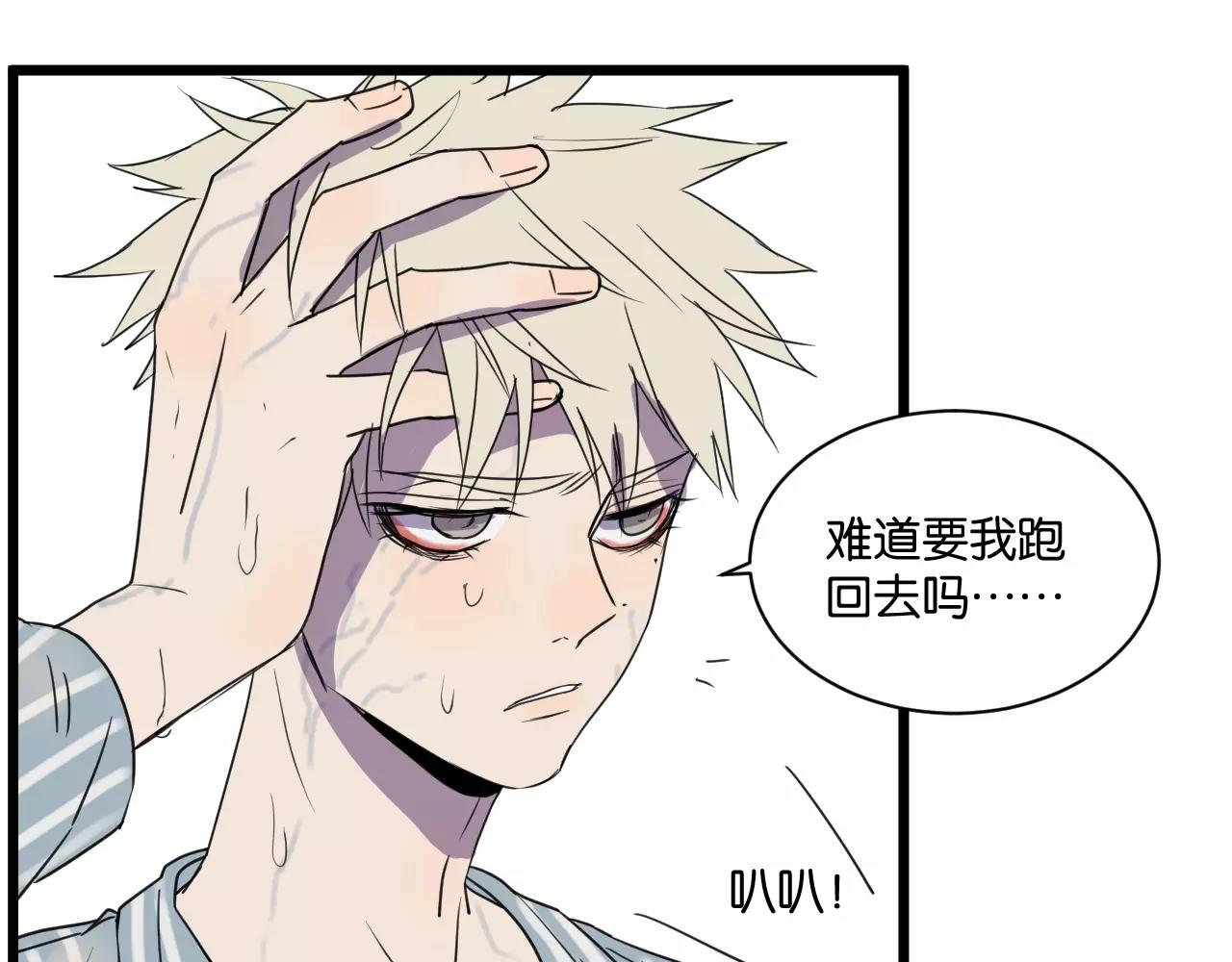 冷酷的我 - 第14話 我是回來找人的(2/2) - 2