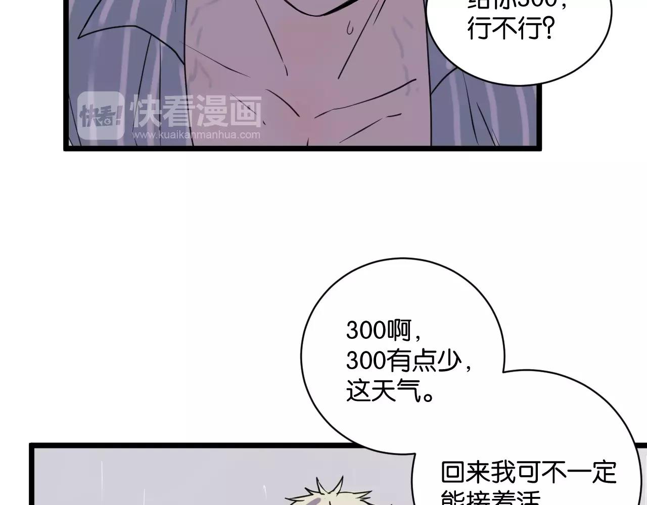 冷酷的我 - 第14話 我是回來找人的(2/2) - 6