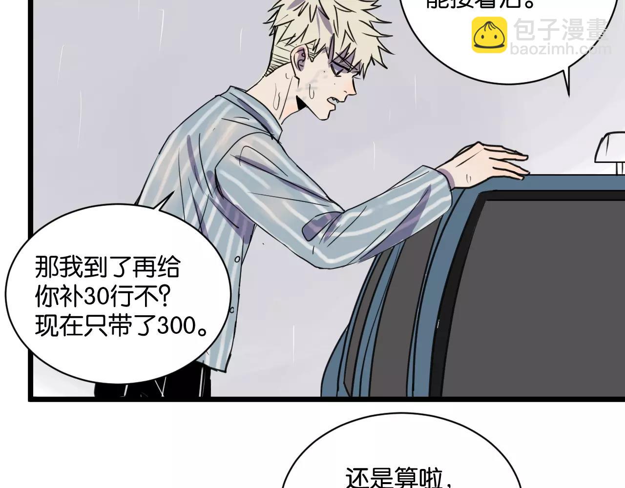 冷酷的我 - 第14話 我是回來找人的(2/2) - 1