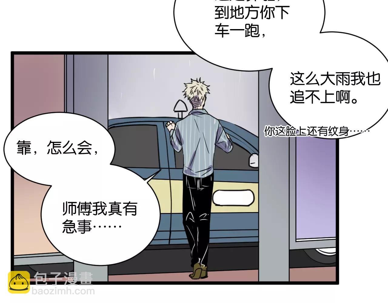 冷酷的我 - 第14話 我是回來找人的(2/2) - 2