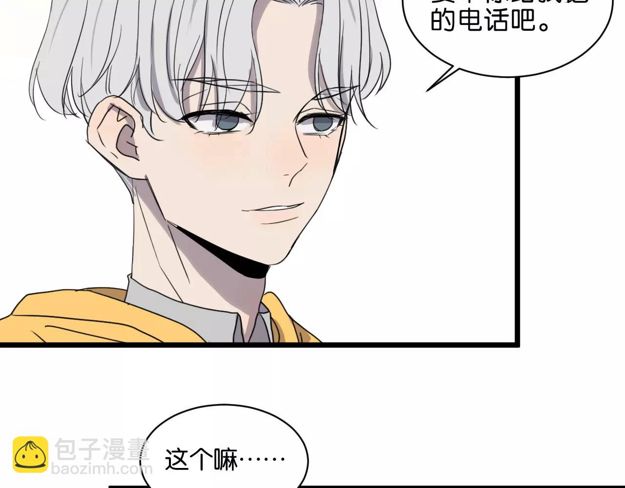 冷酷的我 - 第16話 去你家(1/2) - 5