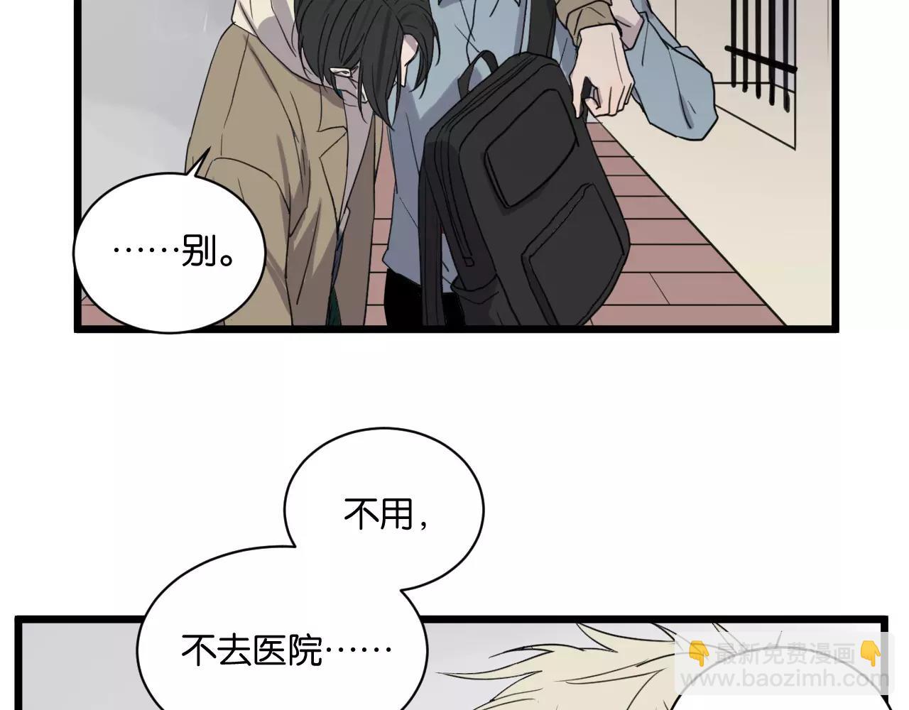 冷酷的我 - 第16話 去你家(1/2) - 3