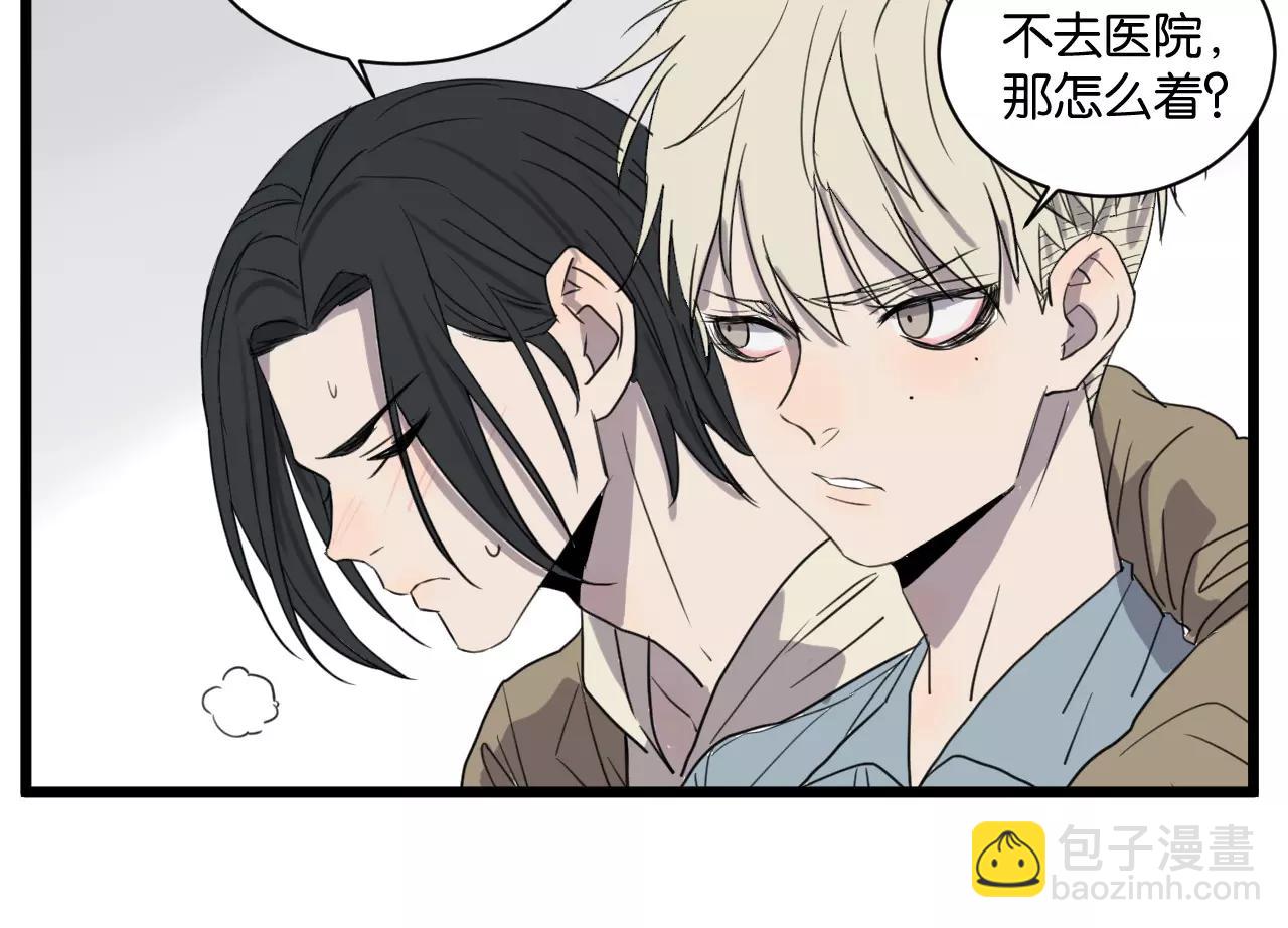 冷酷的我 - 第16話 去你家(1/2) - 4