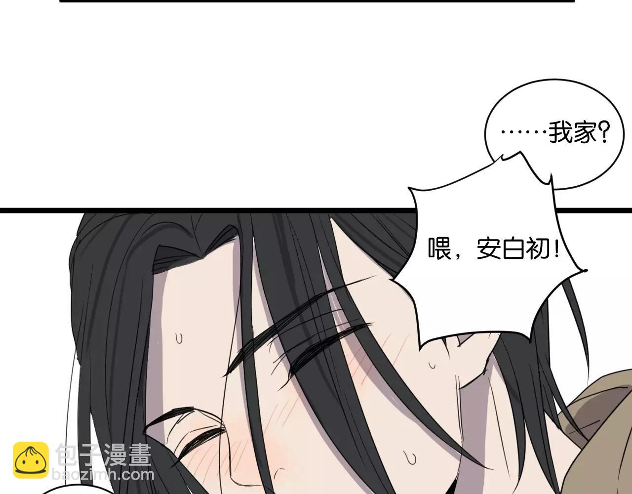 冷酷的我 - 第16話 去你家(1/2) - 8