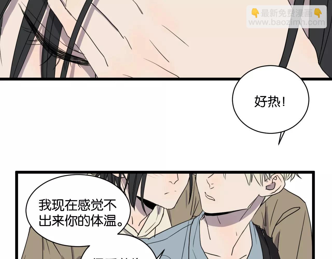 冷酷的我 - 第16話 去你家(1/2) - 2