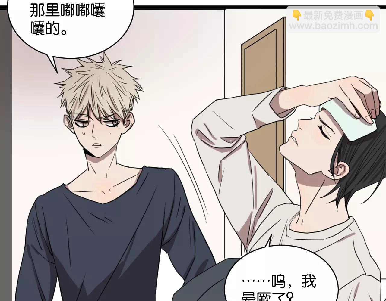 冷酷的我 - 第16話 去你家(1/2) - 8