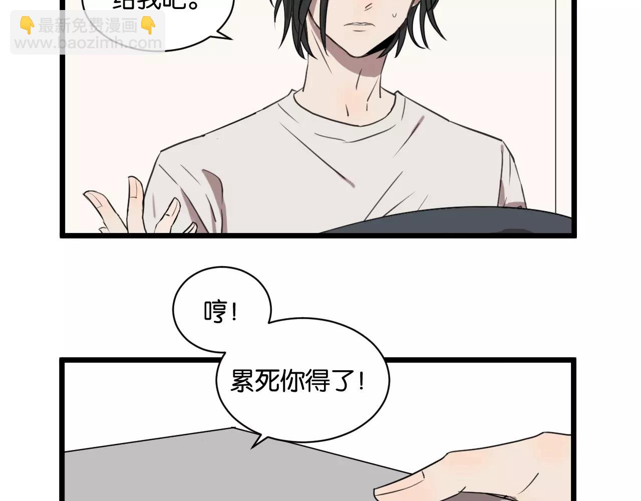 冷酷的我 - 第16話 去你家(2/2) - 3