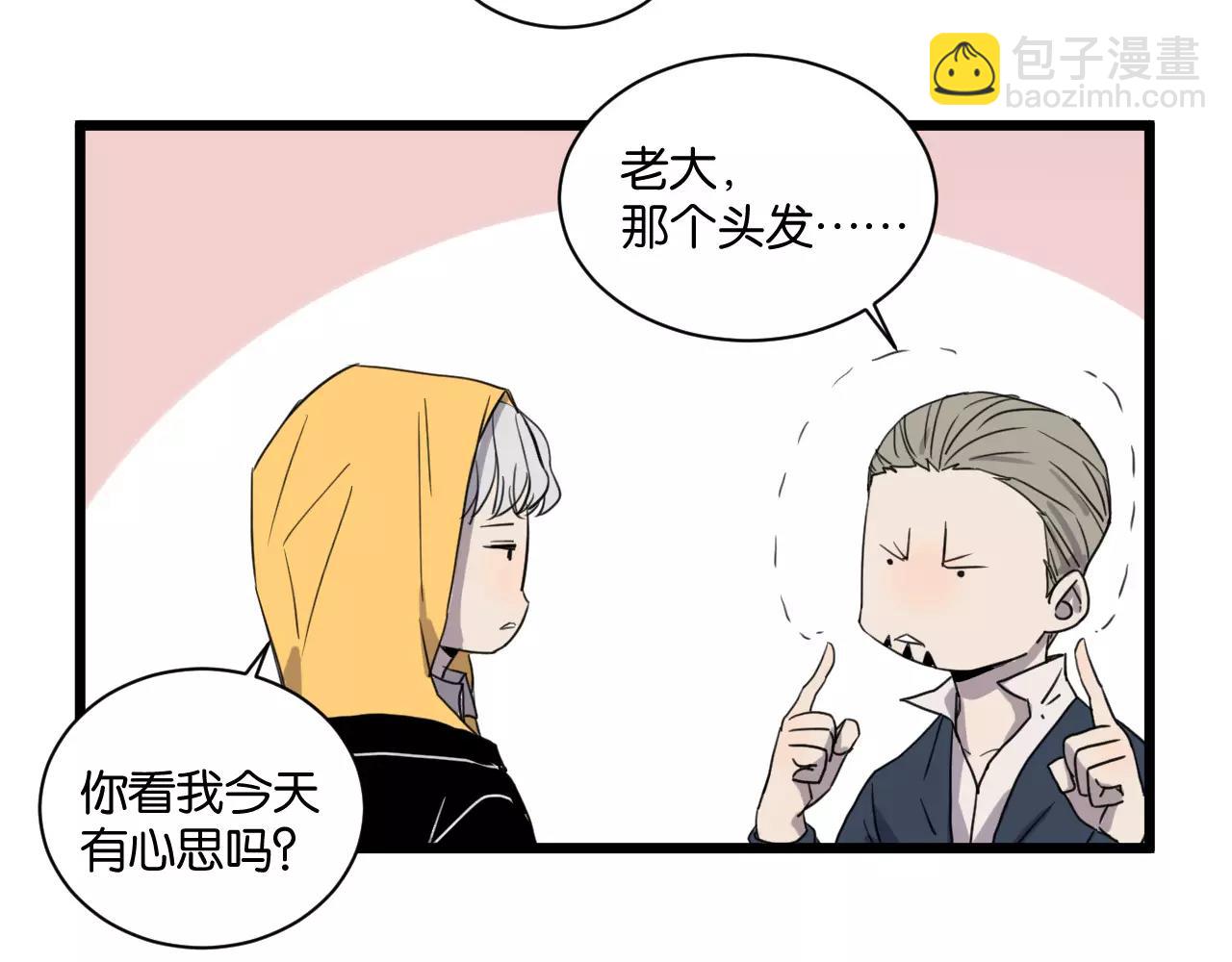 冷酷的我 - 第16話 去你家(1/2) - 1