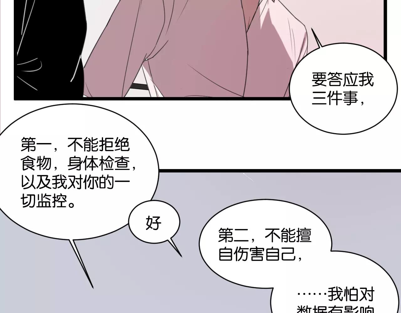 冷酷的我 - 第4話 陸朗朗？(1/2) - 8